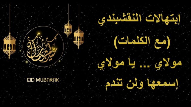 كلمات ابتهالات 