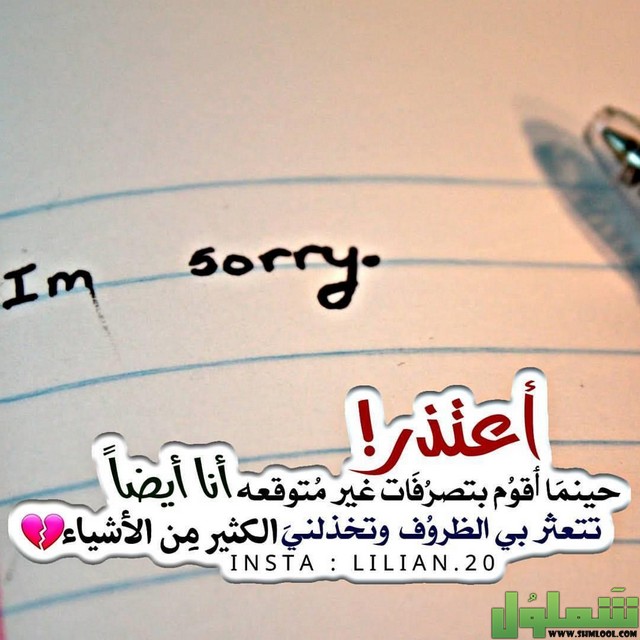 كلمات اعتذار قوية