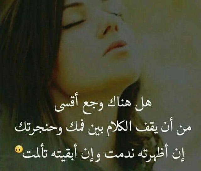 كلمات عن الالم والحزن 