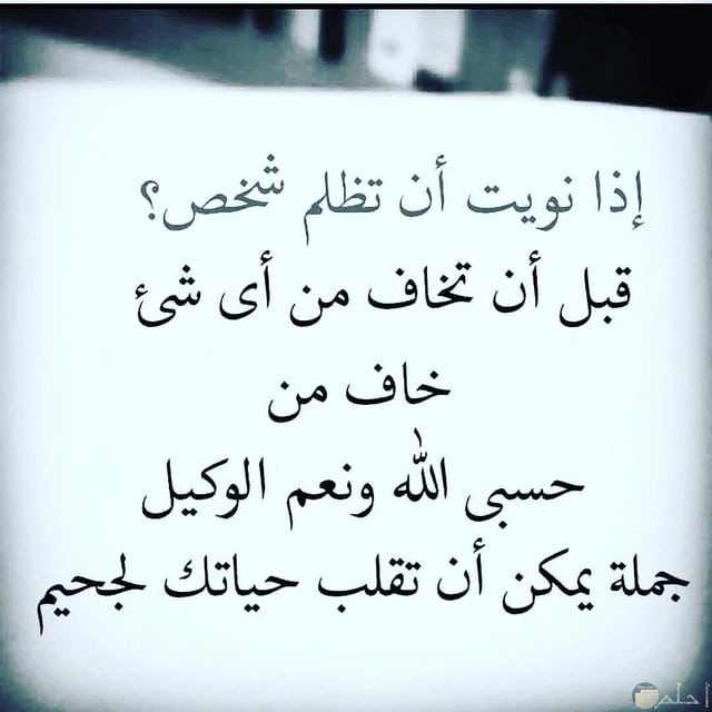 كلمات عن الظلم مؤثرة