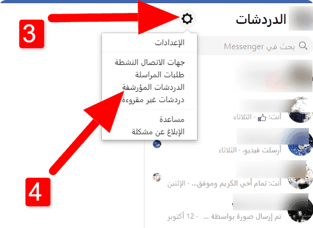 رسائل الماسنجر 