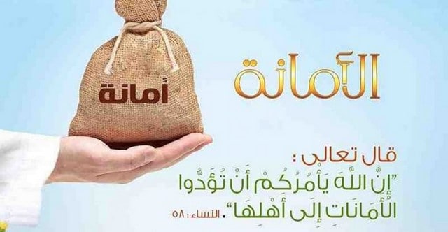 قصص عن الامانة للاطفال