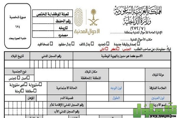 نموذج 58 الاحوال المدنية