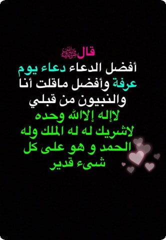 يوم عرفة